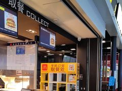 -麦当劳(深圳北站高铁店)