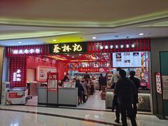 -蔡林记(昙华林泛悦汇店)