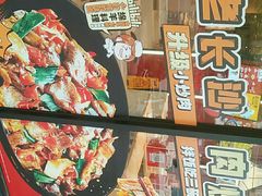 -永和大王(宜山店)