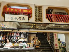 -老苏扬饭店