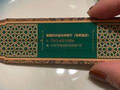 -新疆巴州金丝特餐厅(大钟寺店)