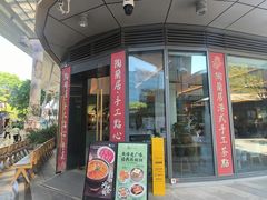 -陶兰居·手工点心·粤菜(圆融时代广场店)