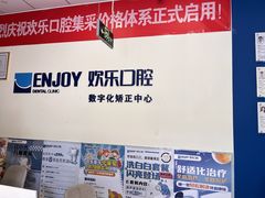 -欢乐口腔(望京分院)