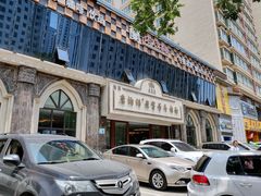 -磨沟沿老字号牛肉面·清真(金港城店)