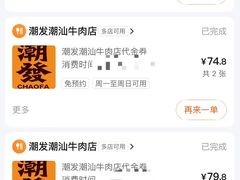 -潮发潮汕牛肉店(永庆坊店)