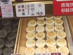 -西施酥饼(欧亚商都店)