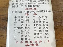 -东兴牛肉店(庄府巷店)