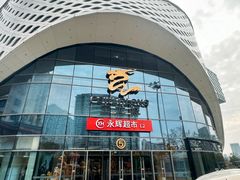 -宝龙城(杭州滨江店)