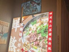 -乔阿马·江南味·驴肉香(龙湖华泾天街店)