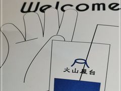 -火山屋台(新街口店)