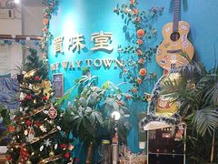 -My Way Town买味堂·东南亚餐厅(亦庄店)