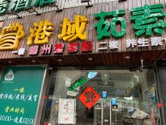 门面-丽丽三鲜螺蛳粉(田林路店)