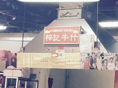 -梓记牛什(總店)