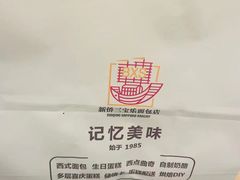 -新侨三宝乐面包店(崇文门店)