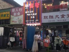 门面-特色酱椒鱼私房菜(黄鹤楼店)