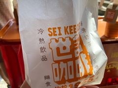 -世记咖啡(氹仔外卖店)