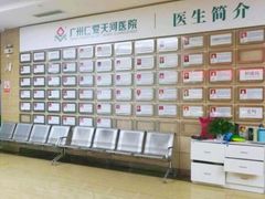 -广州仁爱天河医院体检中心