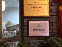 -华馨园北京烤鸭(丽水店)
