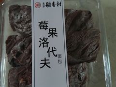 -北京稻香村(第三店)