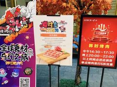 -韩时烤肉(丰科万达广场店)