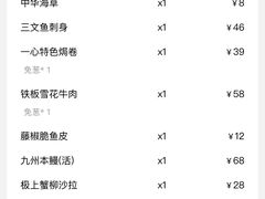 账单-一心创作料理屋(经开万达店)
