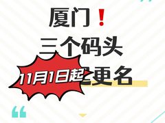 -厦门邮轮中心厦鼓码头(轮渡站)