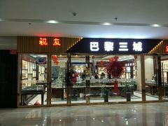 -中国丹阳眼镜城