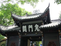 -丰都鬼城名山景区