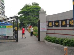 -晓港公园