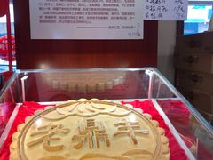 -老鼎丰(靖宇街总店)