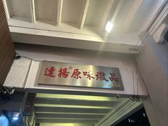 -達揚原味燉品(文明路店)