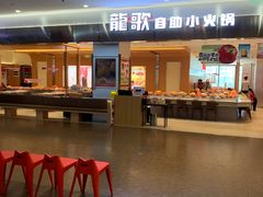-龍歌自助小火锅(市南金茂湾店)