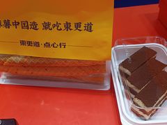 -東更道点心行(崂山丽达店)