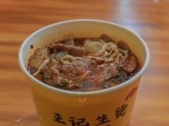 生烫牛肉面-王记生烫牛杂面馆(兰陵路店)