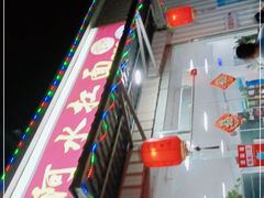 -阿水杠面(漳港店)