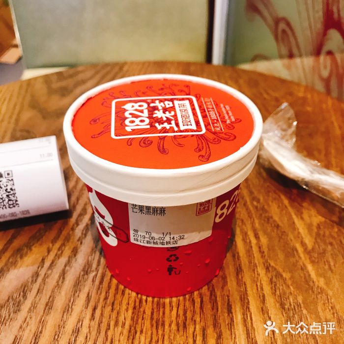 1828王老吉·草本新茶(珠江新城地铁站店)图片