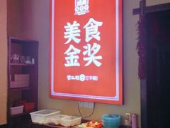 -富正毅三下锅·湘西韵味(天门山索道店)