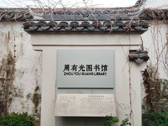 -青果巷历史文化街区