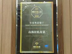 大堂-山海居·经典潮菜