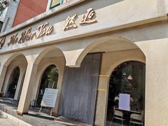 -LA JOLLA 墨西哥餐厅(学院路店)