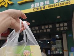 -华荣哲绿豆饼(泰安店)