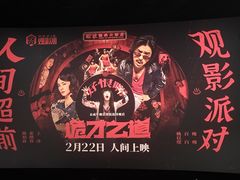 -万达影城(CBD万达广场IMAX店)