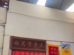 -老西关黄老太牛肉烧饼