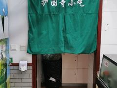 -护国寺小吃店(红莲南路店)