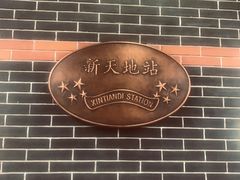 -288 Livehouse 酒吧(思南公馆店)