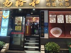 -易裕和·长沙米粉(友谊路店)
