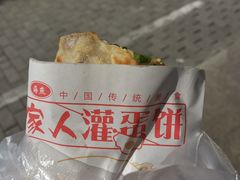 -海燕家人灌蛋饼(凤凰街店)