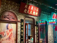 门面-北三老太太烧烤(人生一串上榜店)