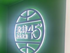 -西塔老太太拌饭(洋泾天物空间店)
