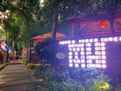 -二荆条·蜀鲜汇城市森林火锅